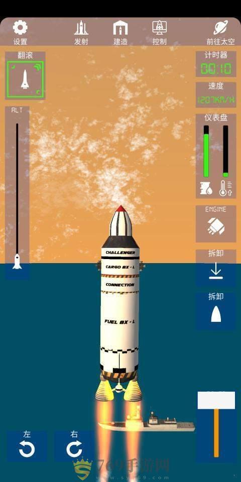 航天火箭模拟器