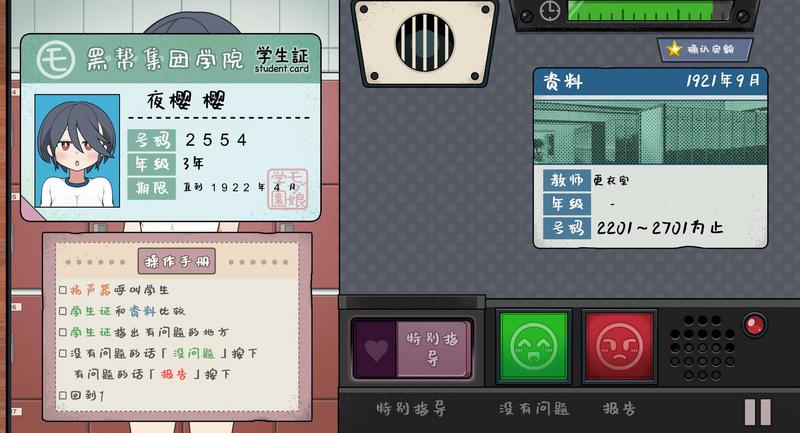 检查身体:捕捉学院小熊