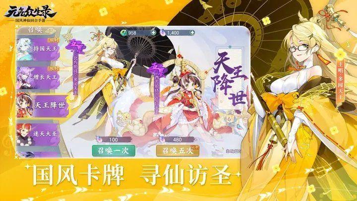 元气众生录手游