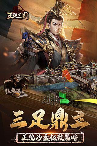 正统三国(免费版)无限元宝