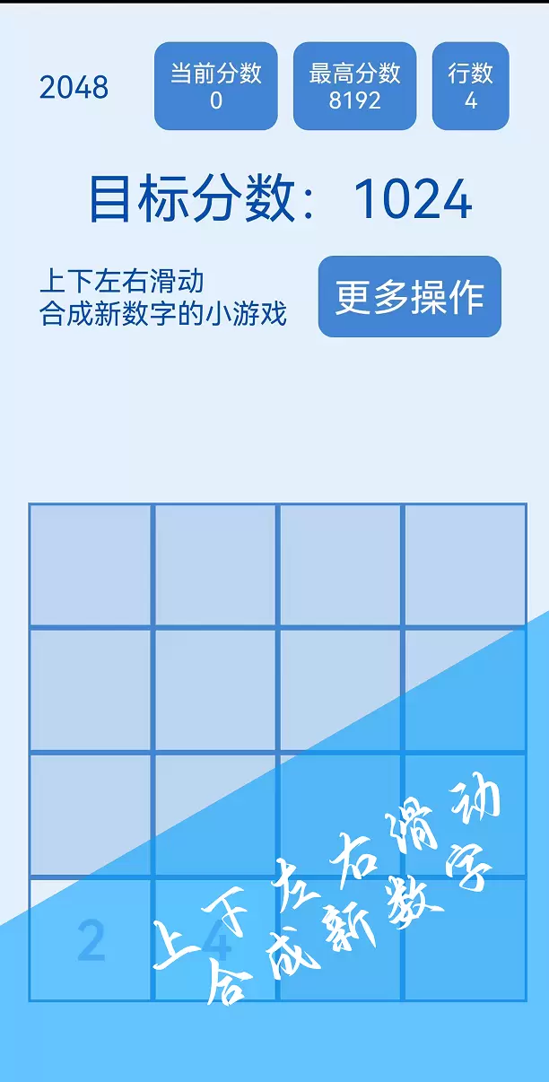 2048简约版
