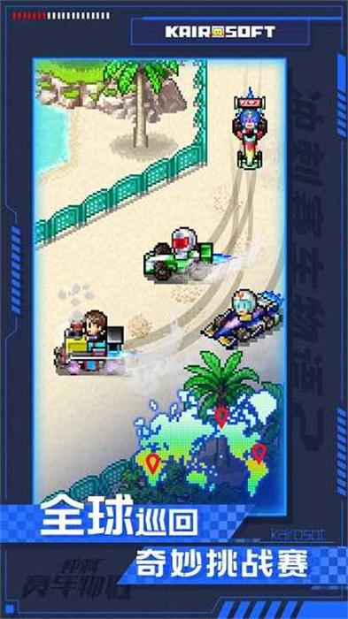 冲刺赛车物语2汉化版