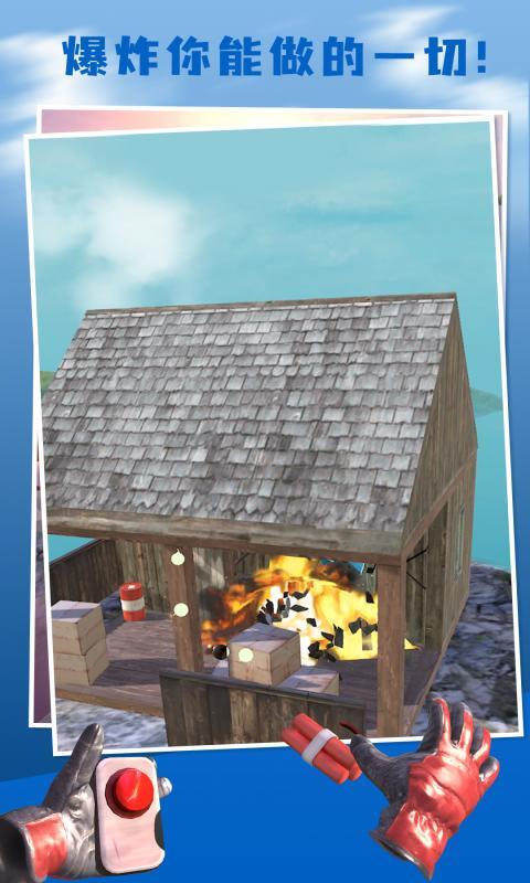 爆破模拟器