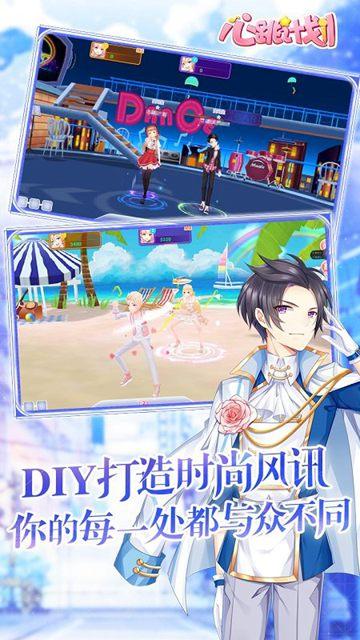 心跳计划手机游戏