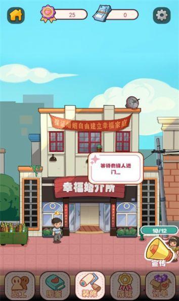 幸福婚介所手游