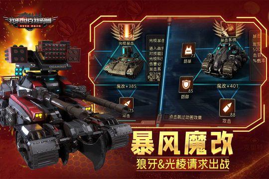 我的坦克我的团手游