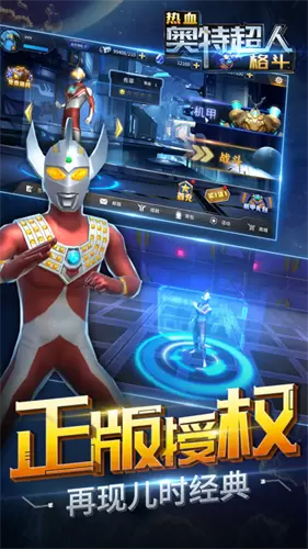 热血奥特超人格斗内置菜单