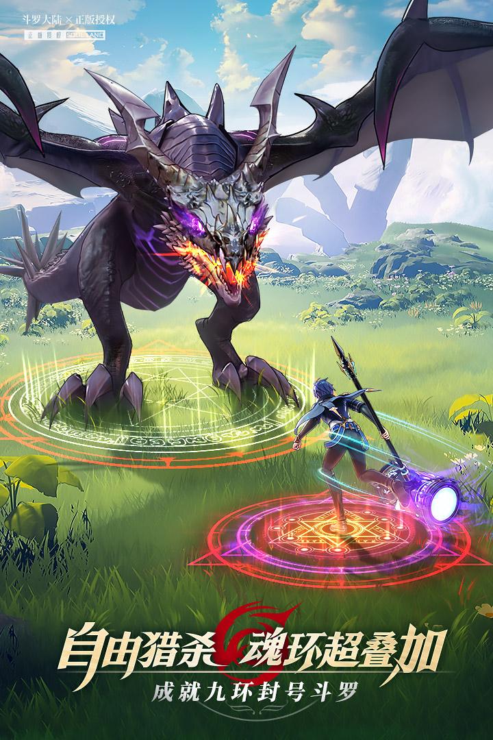 斗罗大陆武魂觉醒正版