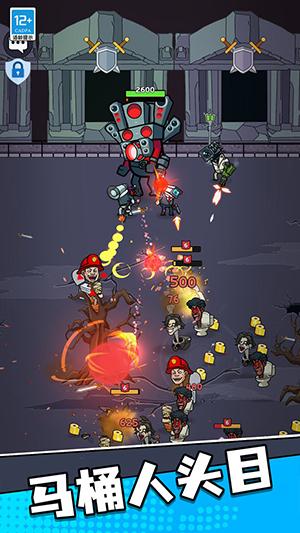 马桶人特攻队游戏