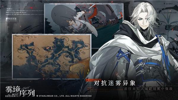 雾境序列游戏