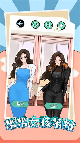 帮帮女孩装扮游戏