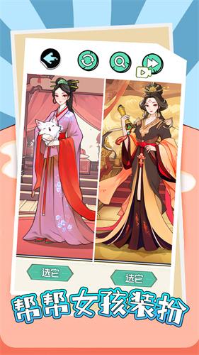帮帮女孩装扮游戏