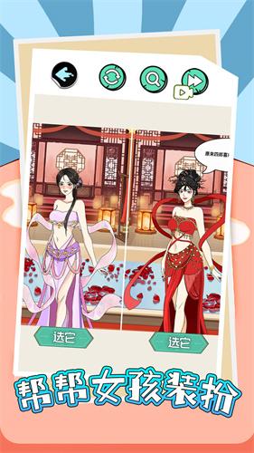 帮帮女孩装扮游戏
