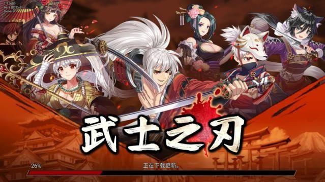 武士之刃正版最新版