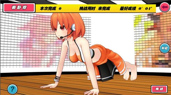 我的健身教练2游戏