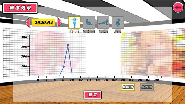 我的健身教练2游戏