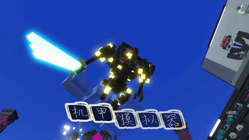 机甲模拟器无限金币无限技能版最新版