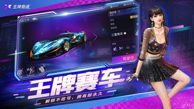 王牌竞速云游戏安卓版