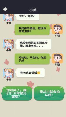 网恋太难了中文版