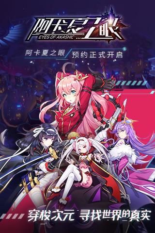 阿卡夏之眼手游最新版