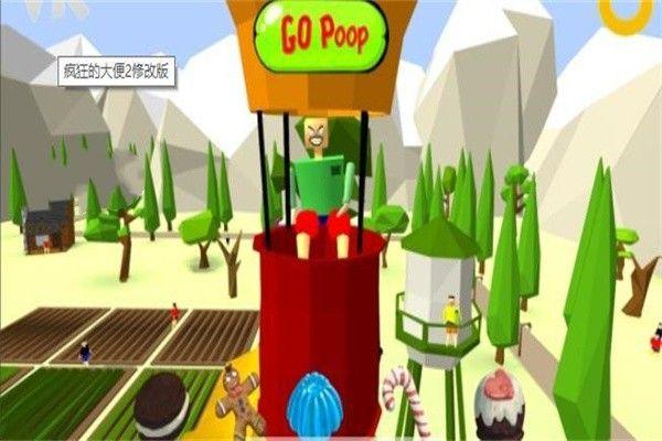 疯狂的便便2游戏