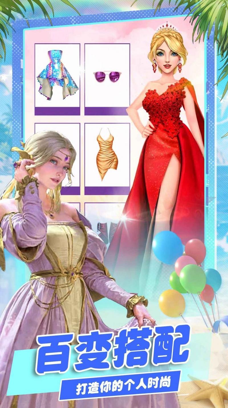 明星装扮模拟游戏