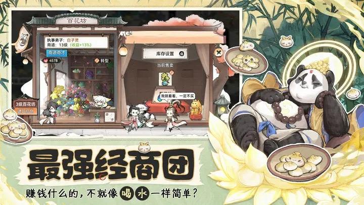 最强祖师修改版内置菜单