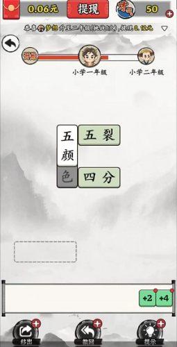 成语开书院红包版免费