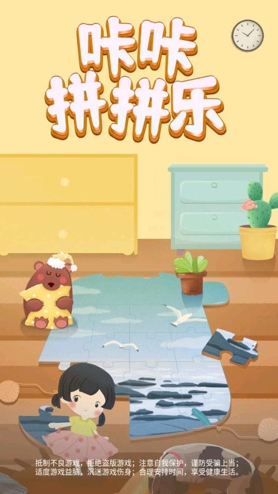 咔咔拼拼乐最新版