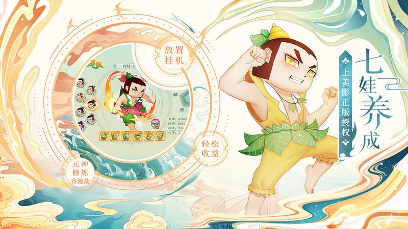 葫芦娃各显神通手机版