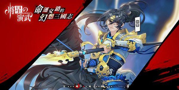 将星之演武游戏正版