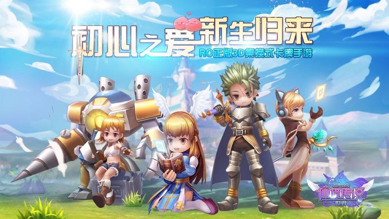 仙境传说世界手游正版最新