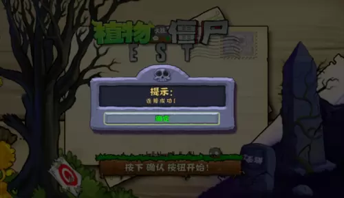 植物大战僵尸est版