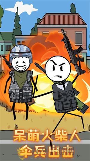 火柴人战场突击