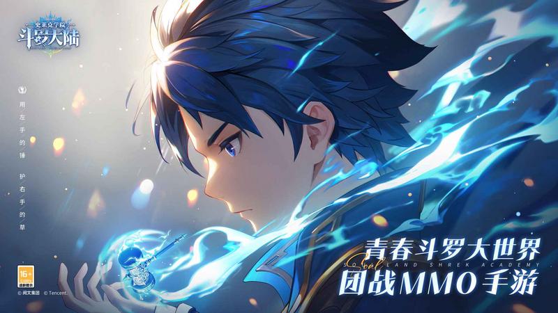 斗罗大陆史莱克学院手游