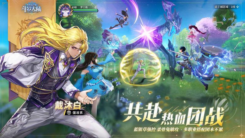 斗罗大陆史莱克学院手游