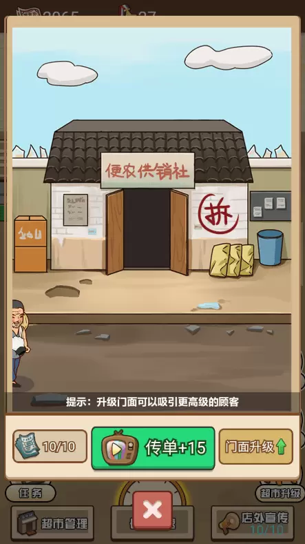 超市便利店模拟器