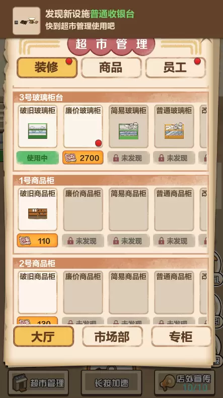 超市便利店模拟器