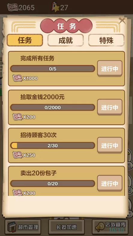 超市便利店模拟器