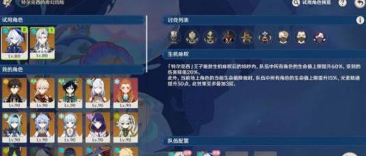 原神肃清邪物反击战第四关怎么玩