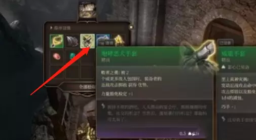 《博德之门3》咆哮恶犬手套获得方法介绍