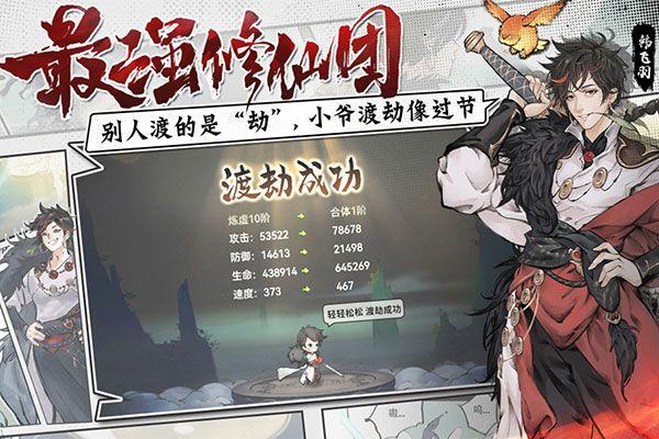 最强祖师修改版