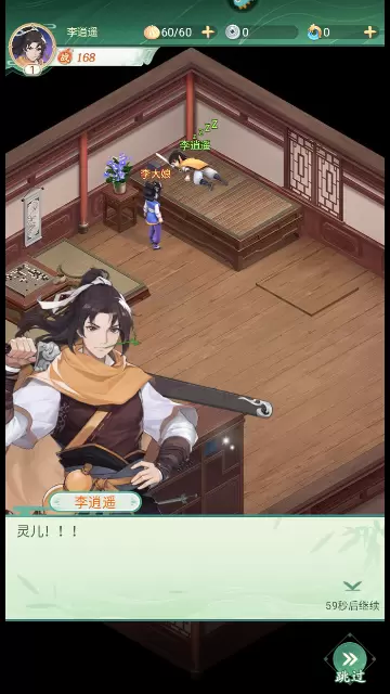 仙剑奇侠传新的开始最新