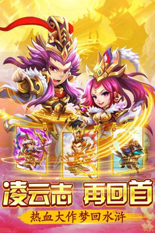 水浒群英传手机单机版安装