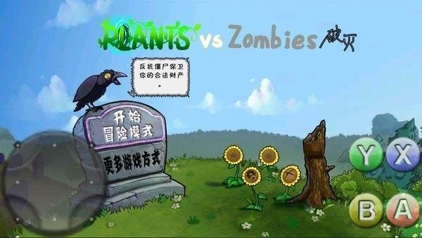 破灭pvz随机植物版