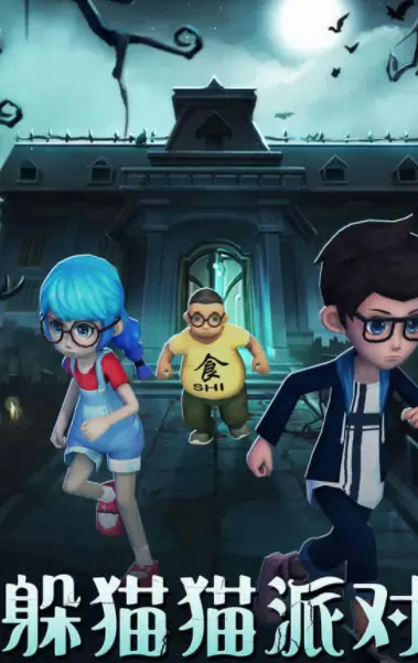恐怖躲猫猫4