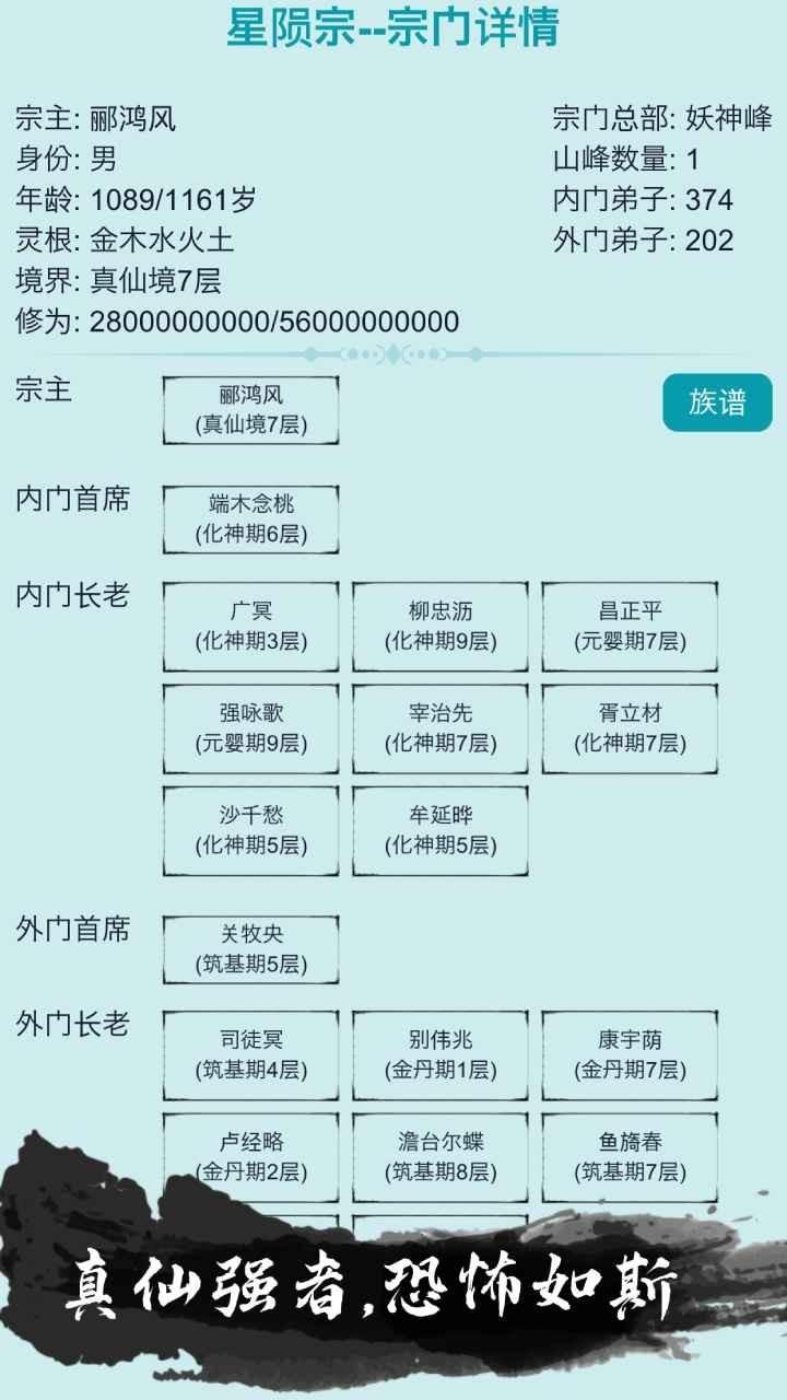 我的修仙人生手游最新版