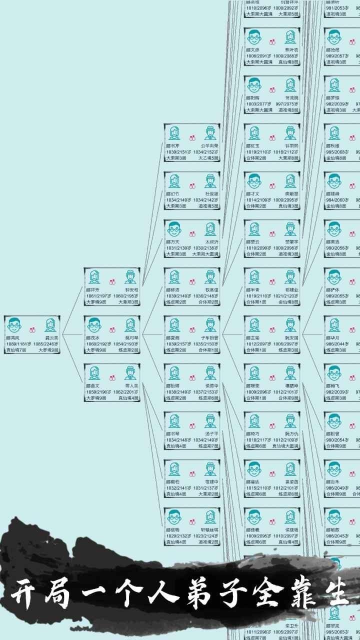 我的修仙人生手游最新版