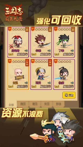 三国志霸王大陆无限金币版