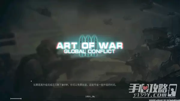 战争艺术3全球行动